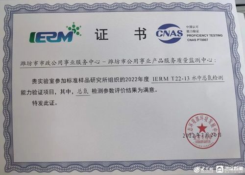 濰坊市公用事業(yè)產(chǎn)品服務(wù)質(zhì)量監(jiān)測(cè)中心能力驗(yàn)證佳績(jī)斐然，證照代辦服務(wù)彰顯專(zhuān)業(yè)實(shí)力