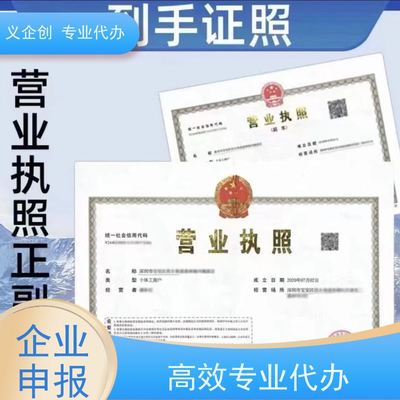 深圳馬巒公司注冊(cè)代辦 以誠(chéng)信經(jīng)營(yíng)為本，提供透明合理的專(zhuān)業(yè)證照服務(wù)