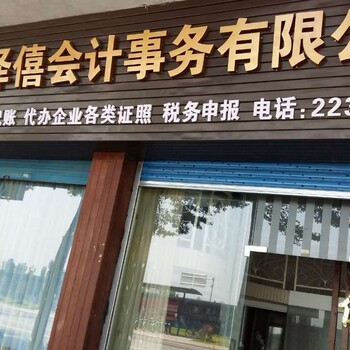 代理順德區 專業記賬報稅、工商變更與證照代辦服務指南